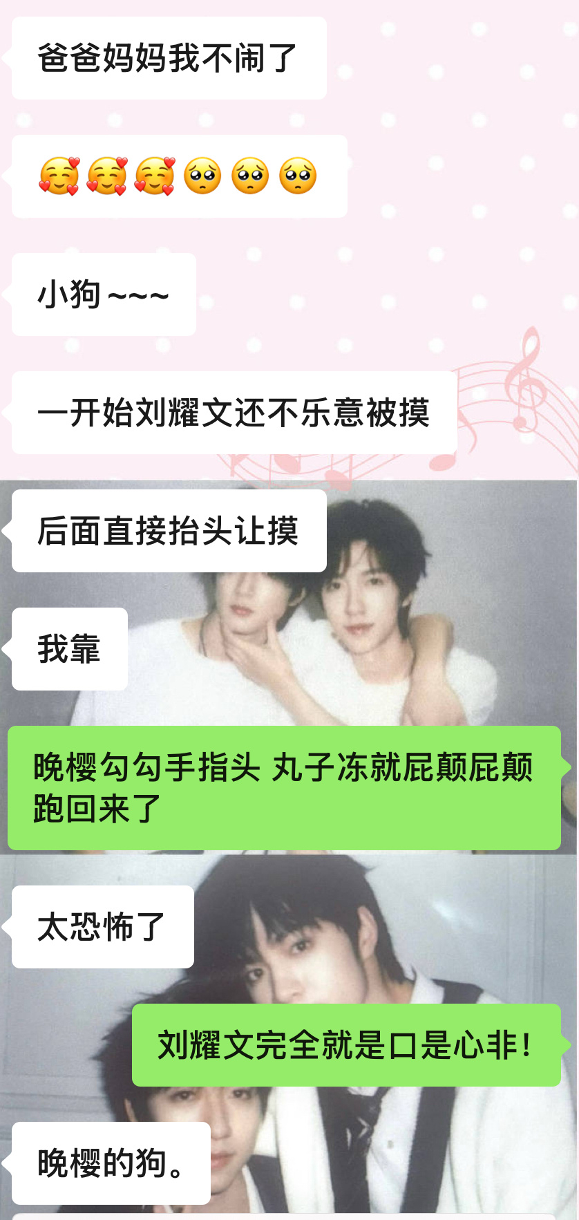 刘耀文别装了 被大峻挑下巴还得装一下不愿意 后面又心甘情愿被摸 口是心非 
