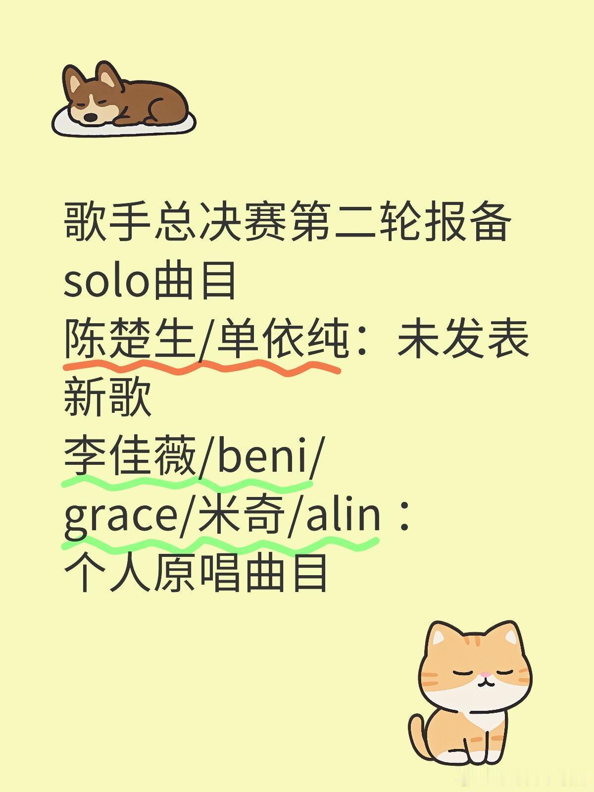 歌手[超话]歌手总决赛solo选曲歌手总决赛第二轮报备solo曲目陈楚生/单依纯