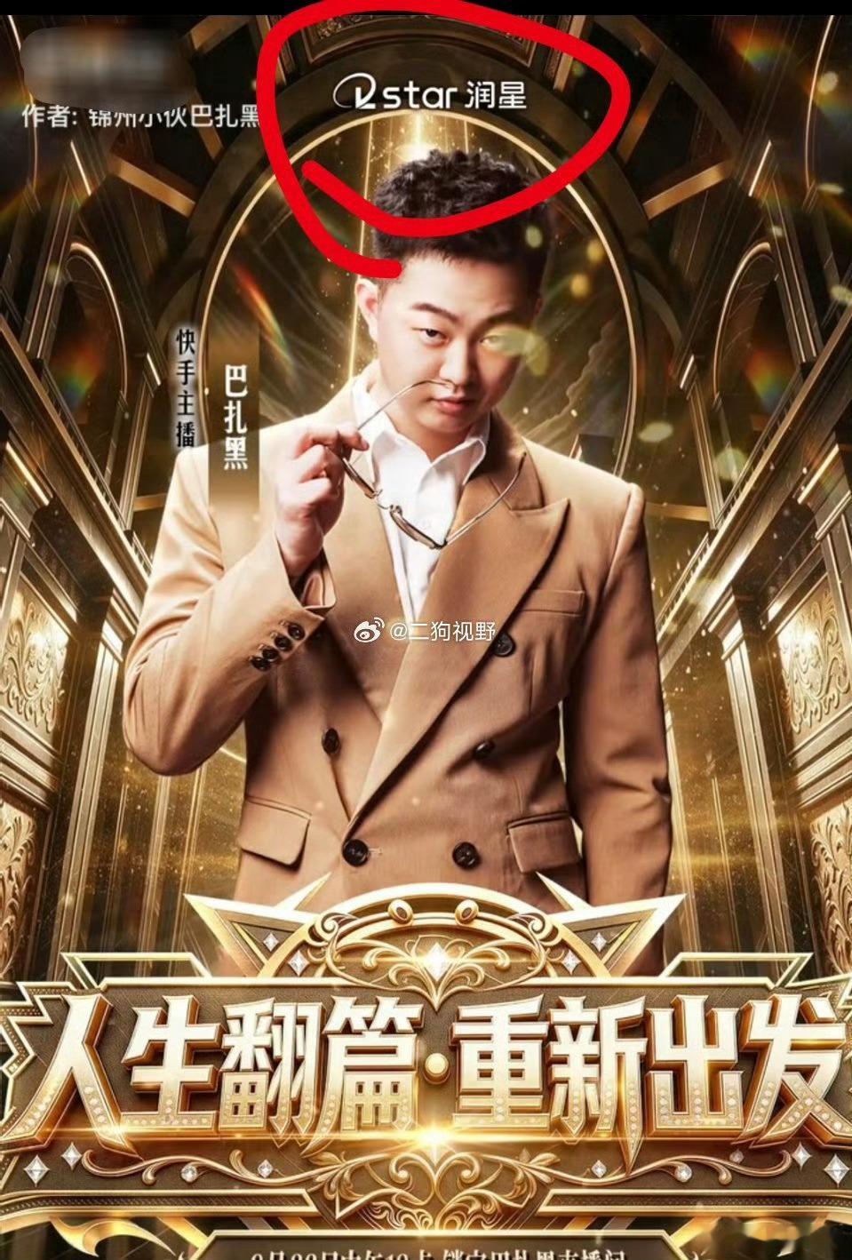 巴扎黑和蛋蛋合作？ 