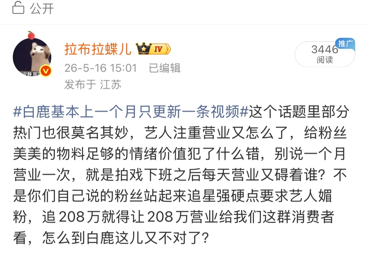 白鹿基本上一个月只更新一条视频我每次替白鹿说几句话就屏蔽热门 