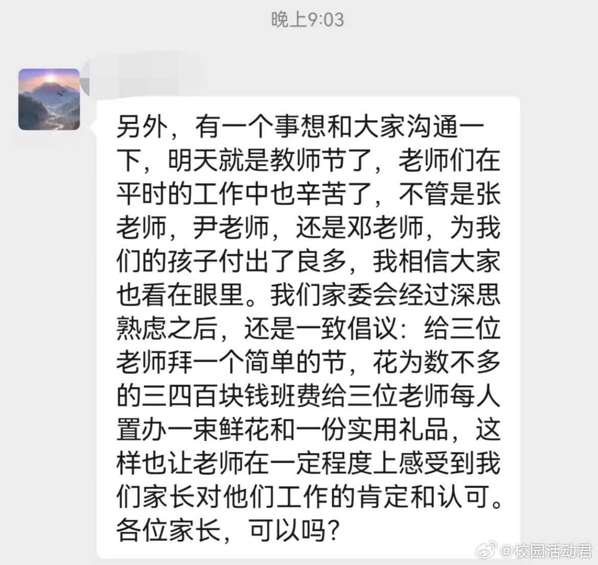 拿其他家长的钱，自己做面子[哆啦A梦害怕] ​​​