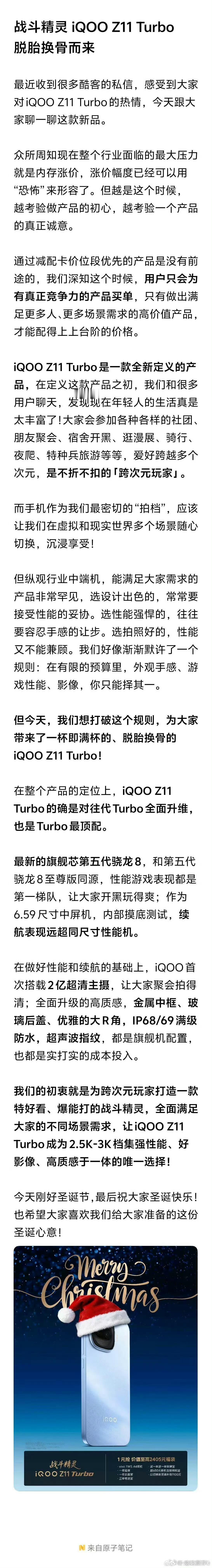 iQOO Z11 Turbo配置基本都曝光了最新的旗舰芯第五代骁龙8，和第五代骁