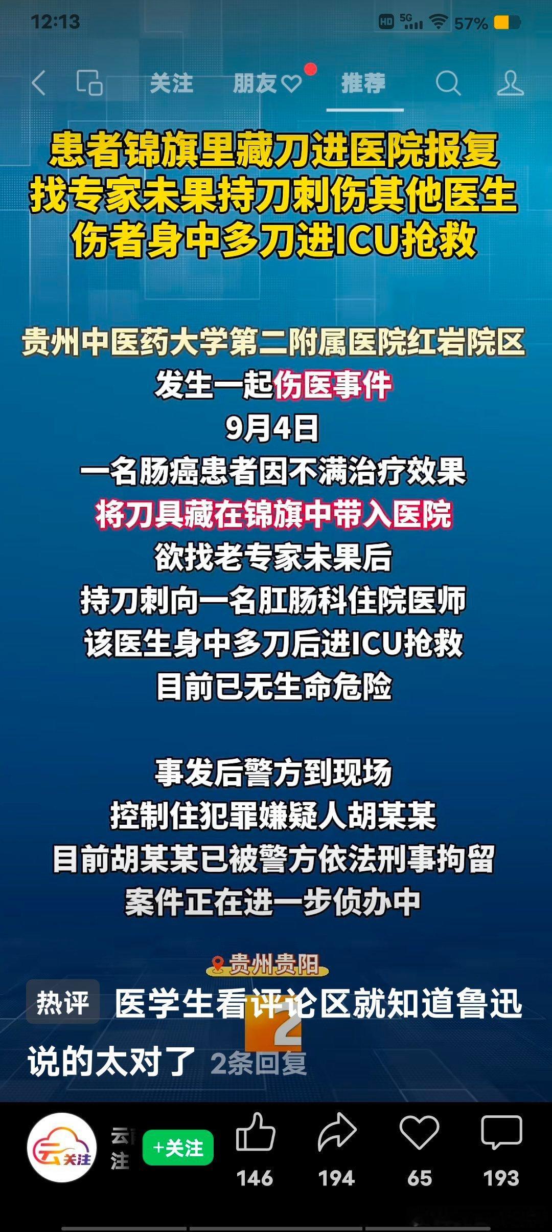 前几天我说啥来着。外科大夫过度推荐手术，擅自扩大手术适应症的必然结果  ​​​