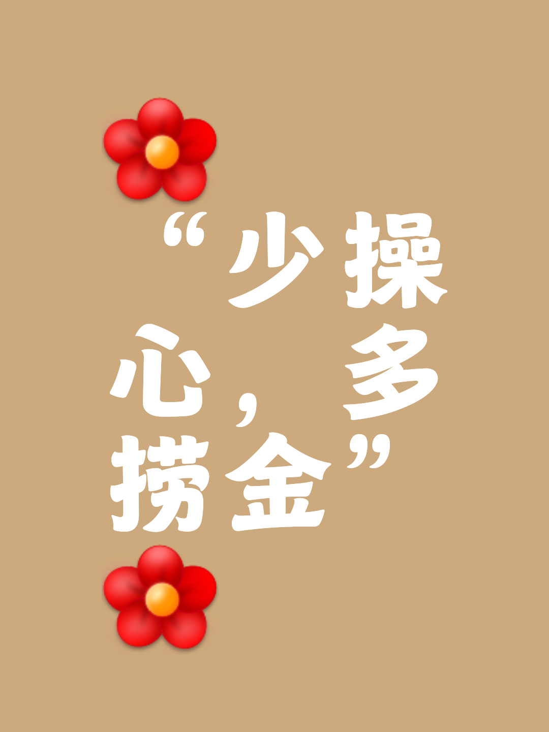 最近好多粉丝问深哥：黄金都涨这么高了，牛市还能撑多久？能涨到哪儿？上车的咋操作？