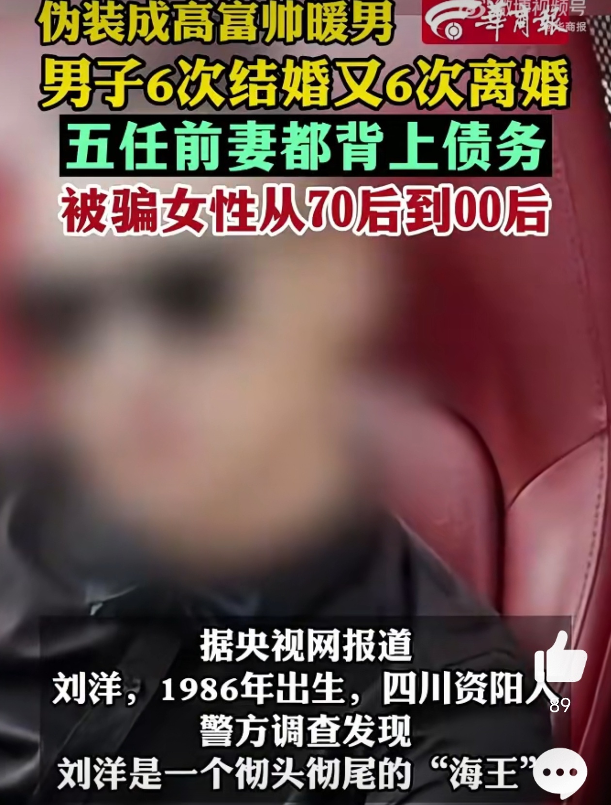 男子6次结婚6次离婚五任前妻都是债主男的渣男，女的贪婪，这里面的七个人，没有一个
