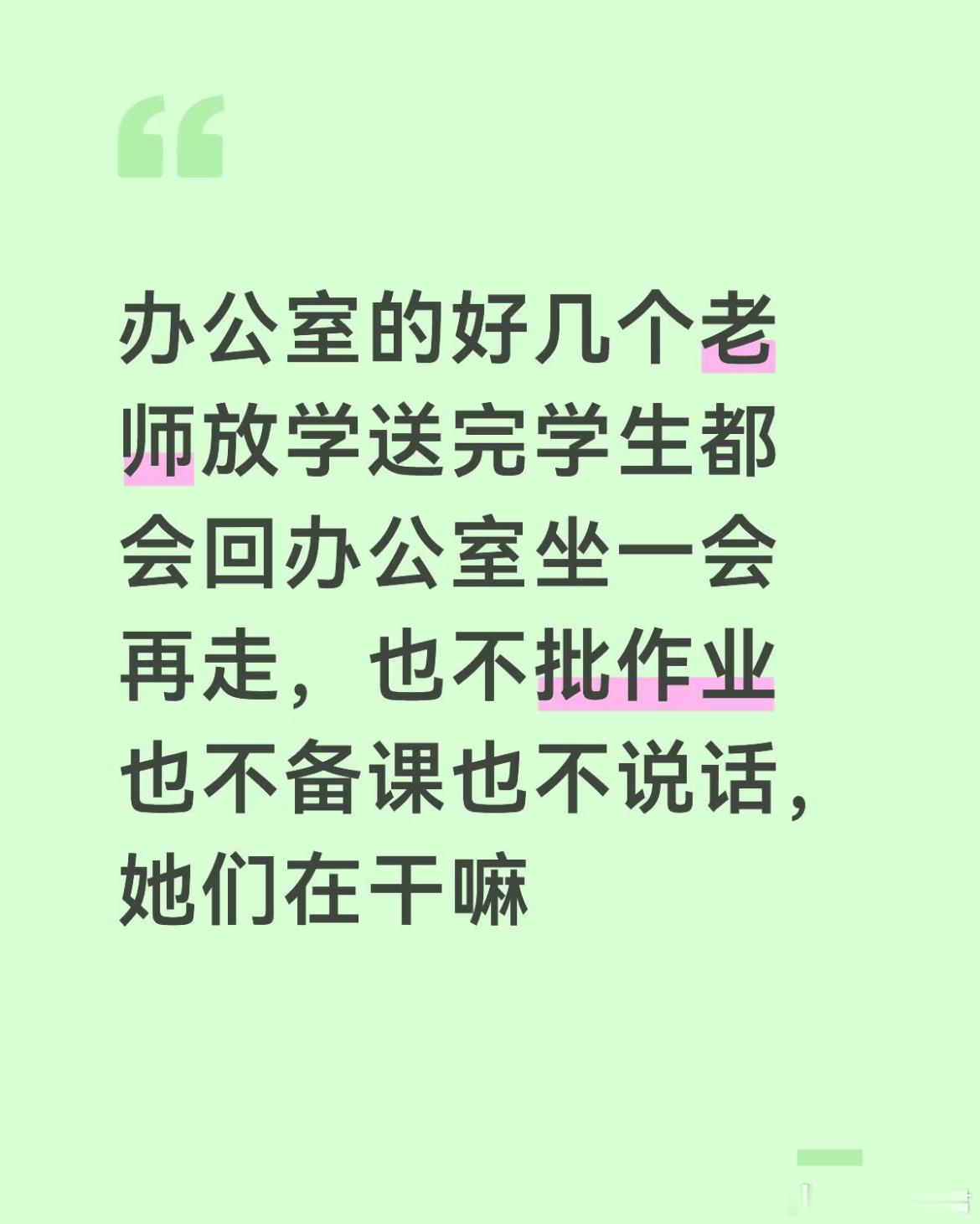 只有做老师的才懂老师 