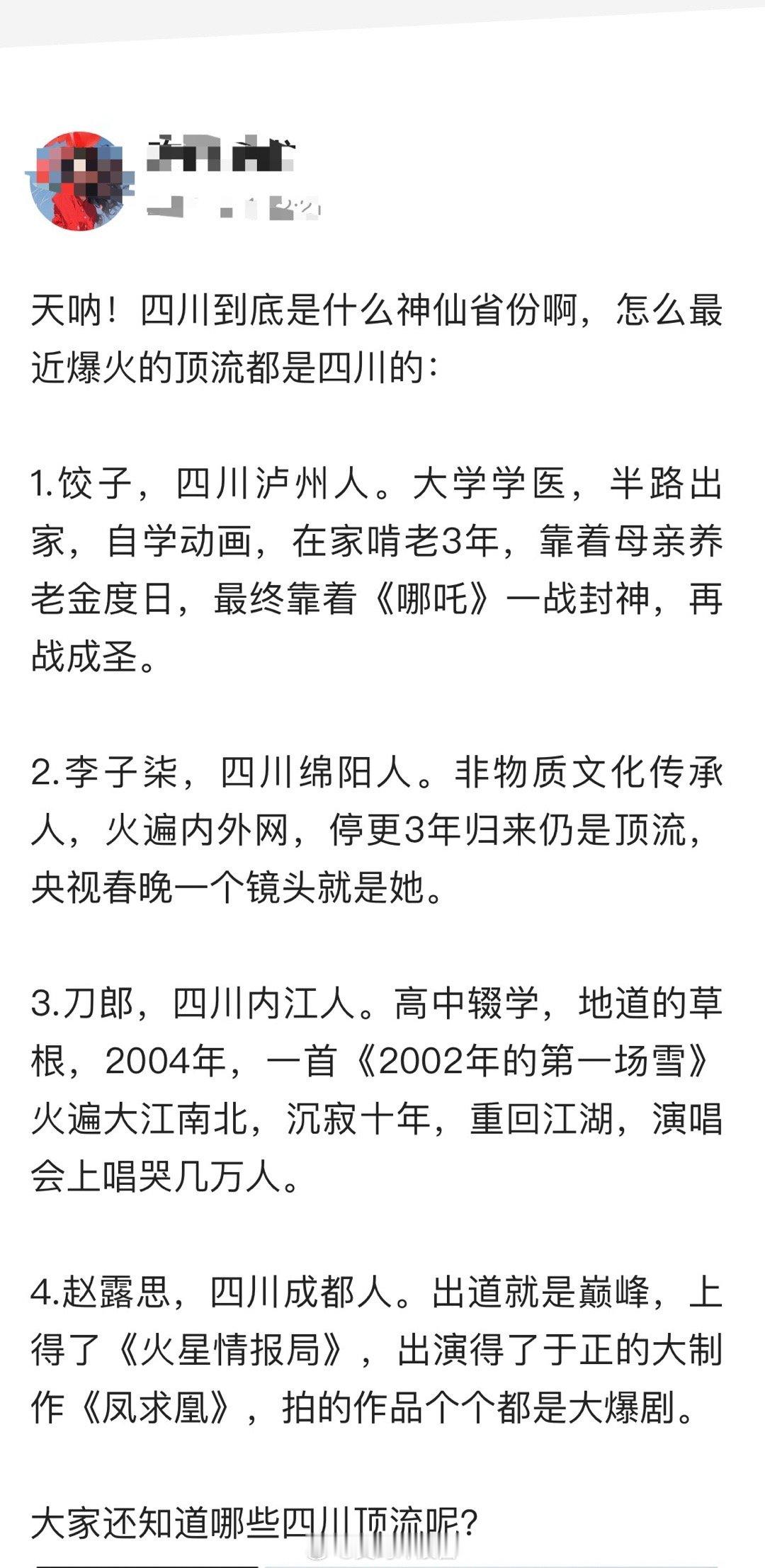 天呐！四川到底是什么神仙省份啊，怎么最近爆火的顶流都是四川的： 