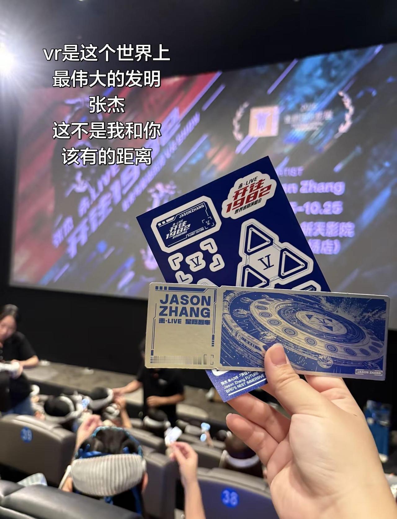 张杰 这不是我和你该有的距离。vr是这个世界上最伟大的发明，和你站在聚光灯下是这