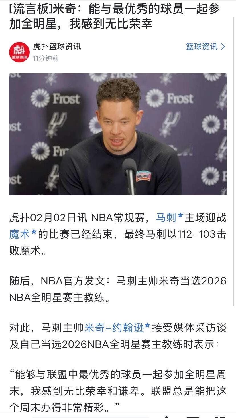 马刺战胜魔术，雷霆击败掘金，马刺战绩回到西部第二米奇约翰逊因此正式当选西部全明星