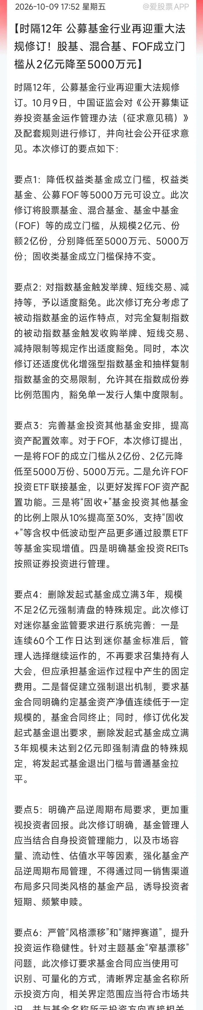 难怪这两天机构砸这么狠，公募基金运作办法时隔12年修订落地！主打严管窄基漂移”和