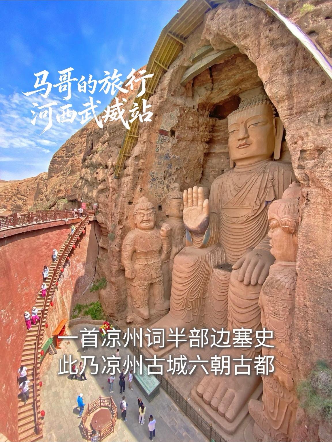 河西走廊第一站武威，古称凉州，一座非常有历史底蕴的城市。对武威的印象是非常非常的