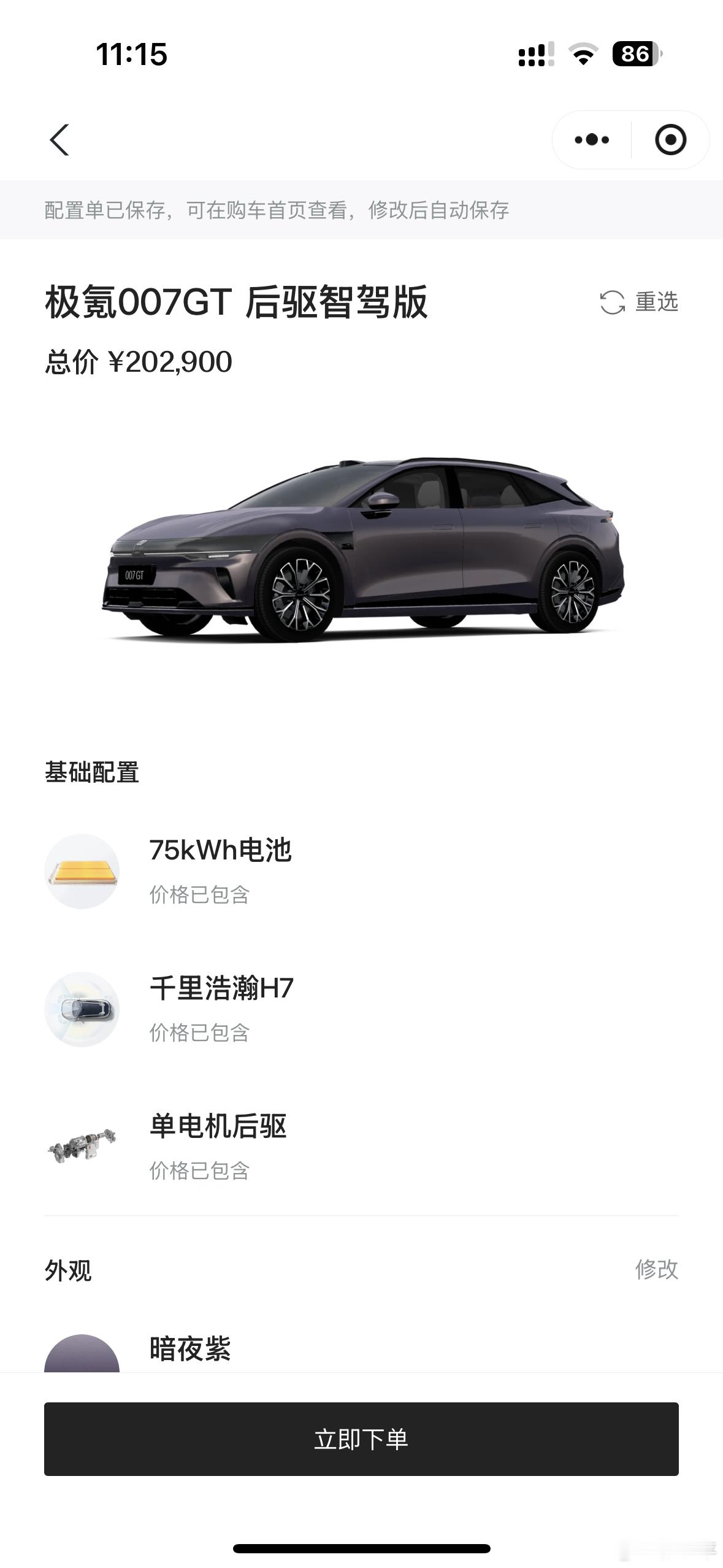 在整理极氪007GT的内容，顺便去小程序查了下8月最新政策，没两分钟回访电话就打