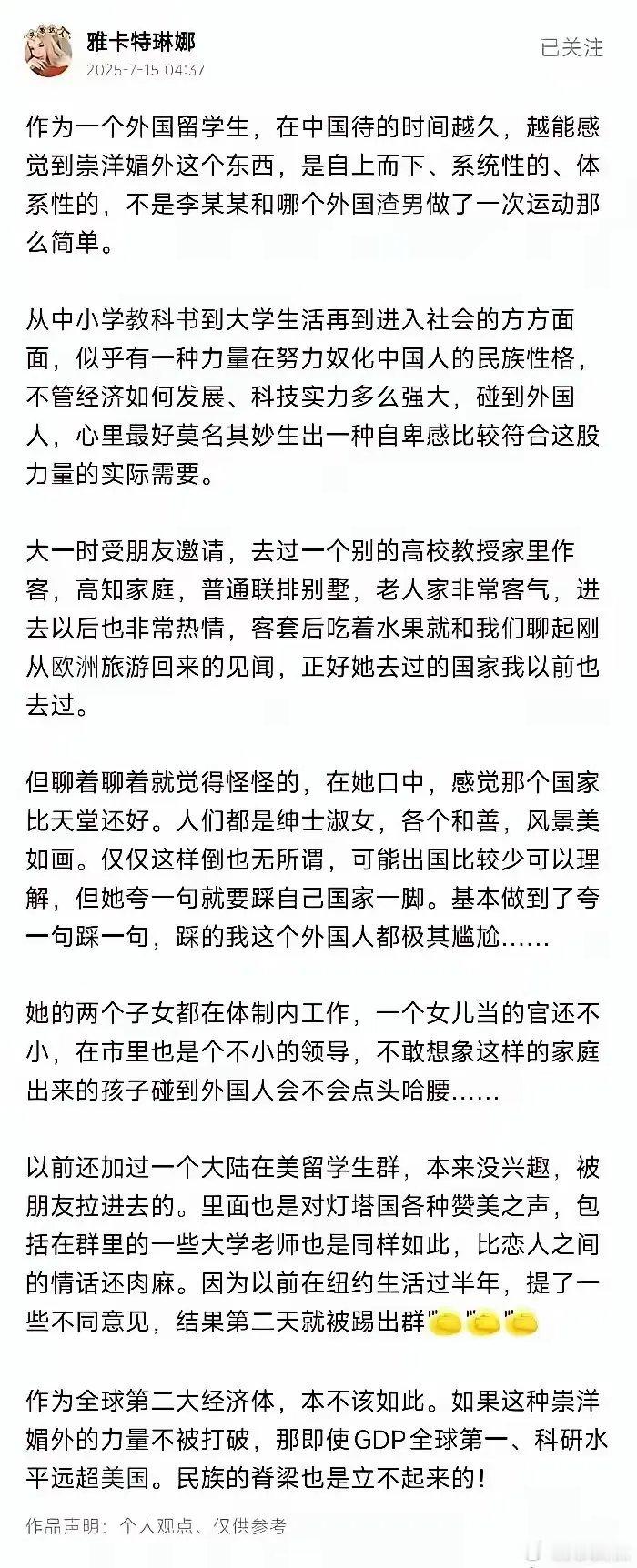 一位外国留学生直陈，在中国感受到“自上而下、系统性的崇洋媚外”——高知教授夸欧踩