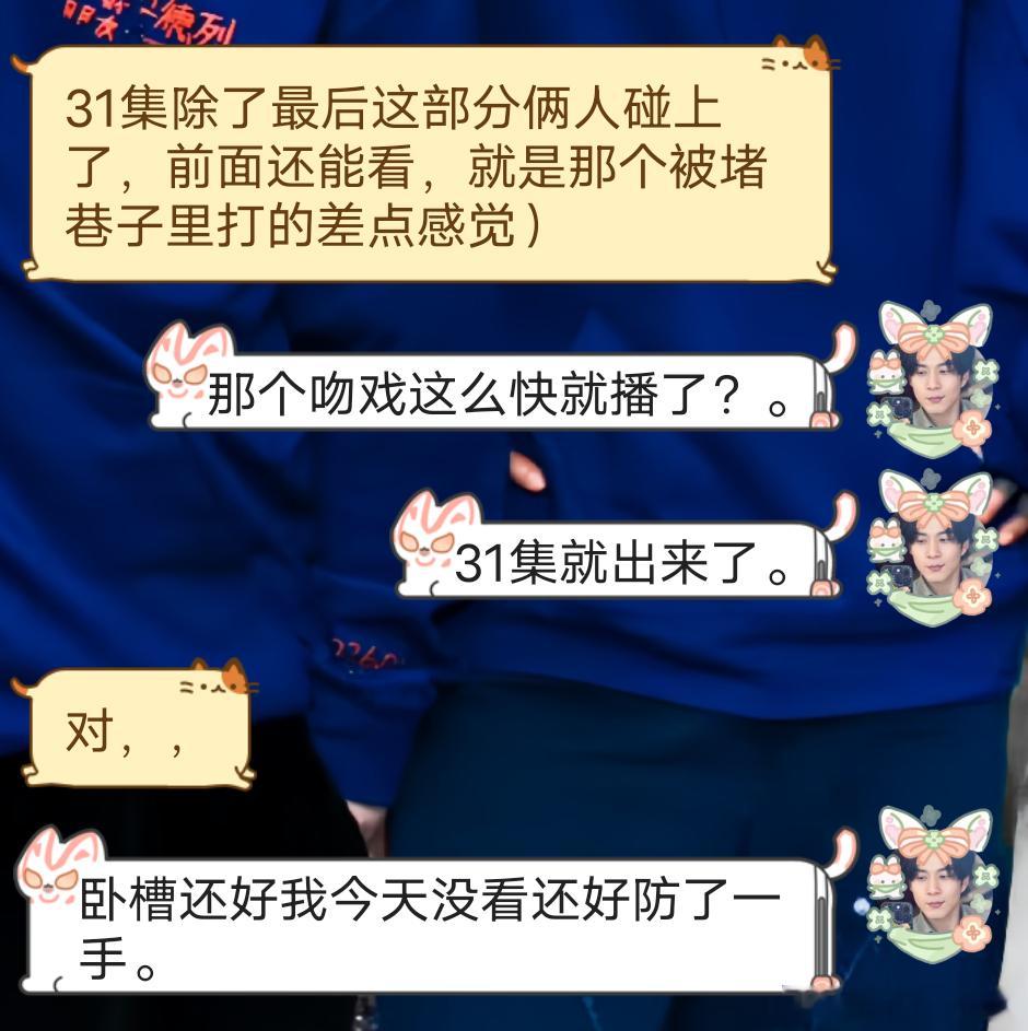 今日最庆幸之事，知道这个吻戏在哪集我也不打算看了，无心情中