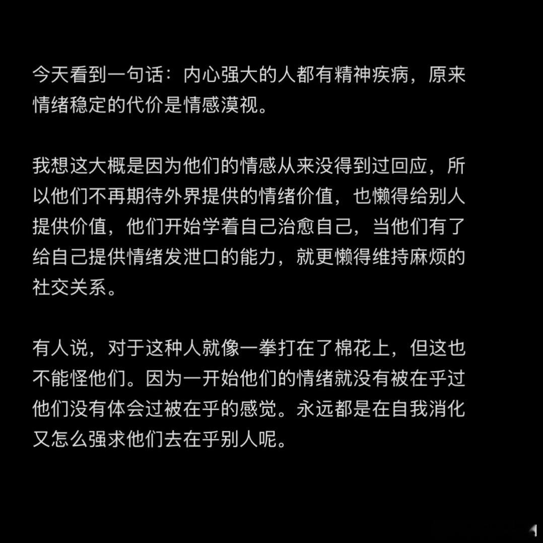 内心强大的人都有精神疾病，原来情绪稳定的代价是情感漠视。 