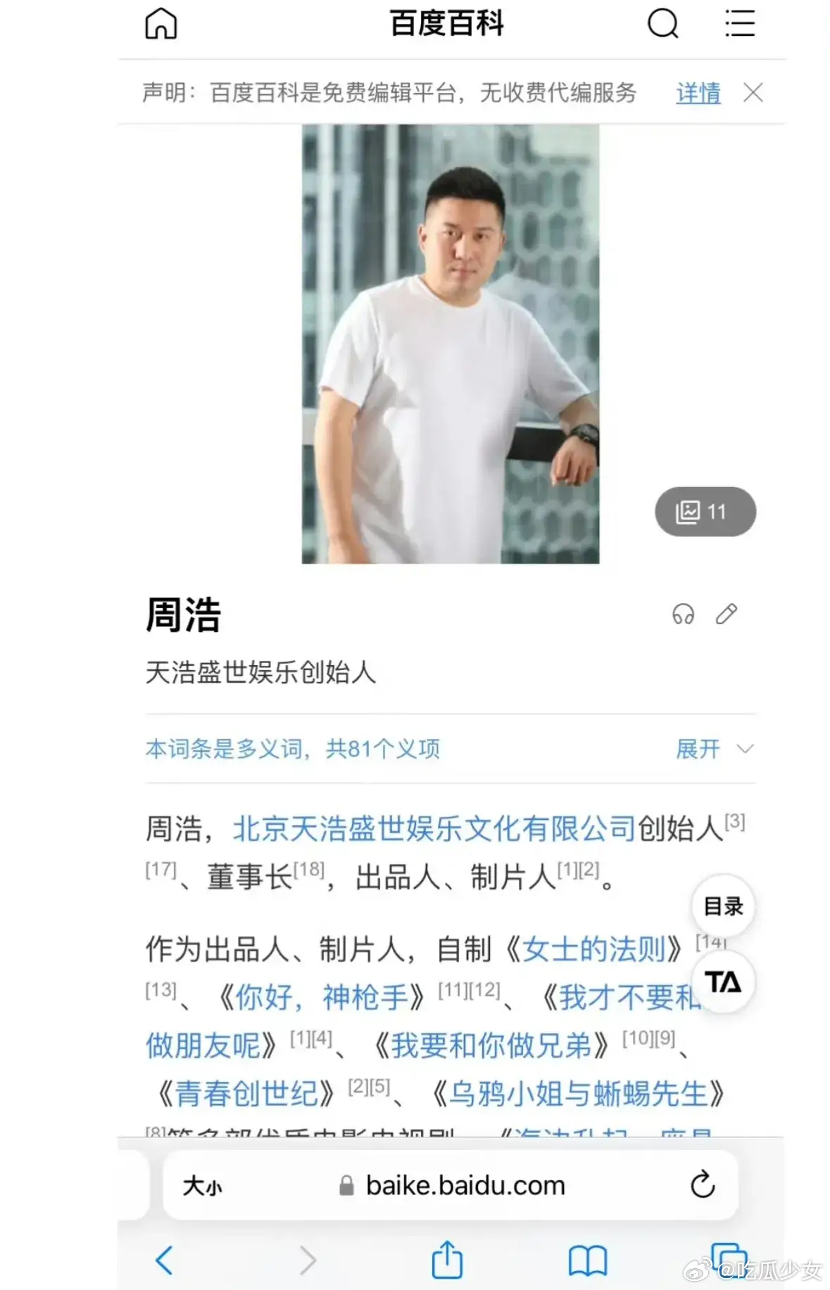 阚清子老公她现任老公周浩，今年43岁，比她大6岁，是娱乐圈有名的天浩盛世的CEO