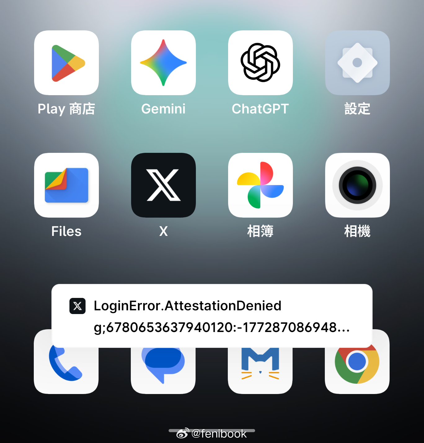 不知道是谷歌安全策略变了还是咋回事，魅族解锁了Bootloader也无法登录Tw