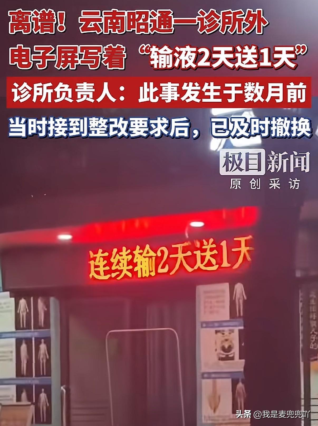 这么卷？输液输两天送一天，输液也能赠送
生病输液又不是喝奶茶，还搞满减优惠，该输