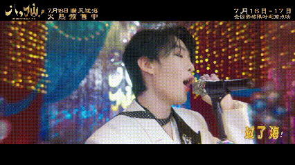 王赫野黄龄八仙插曲MV上线给八仙瞒天过海加点BGM 给八仙瞒天过海配上专属BGM