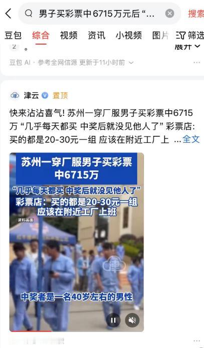 网传苏州6715万巨奖得主穿厂服领奖，奖金到账随后就消失不见，仿佛又一位普通人通