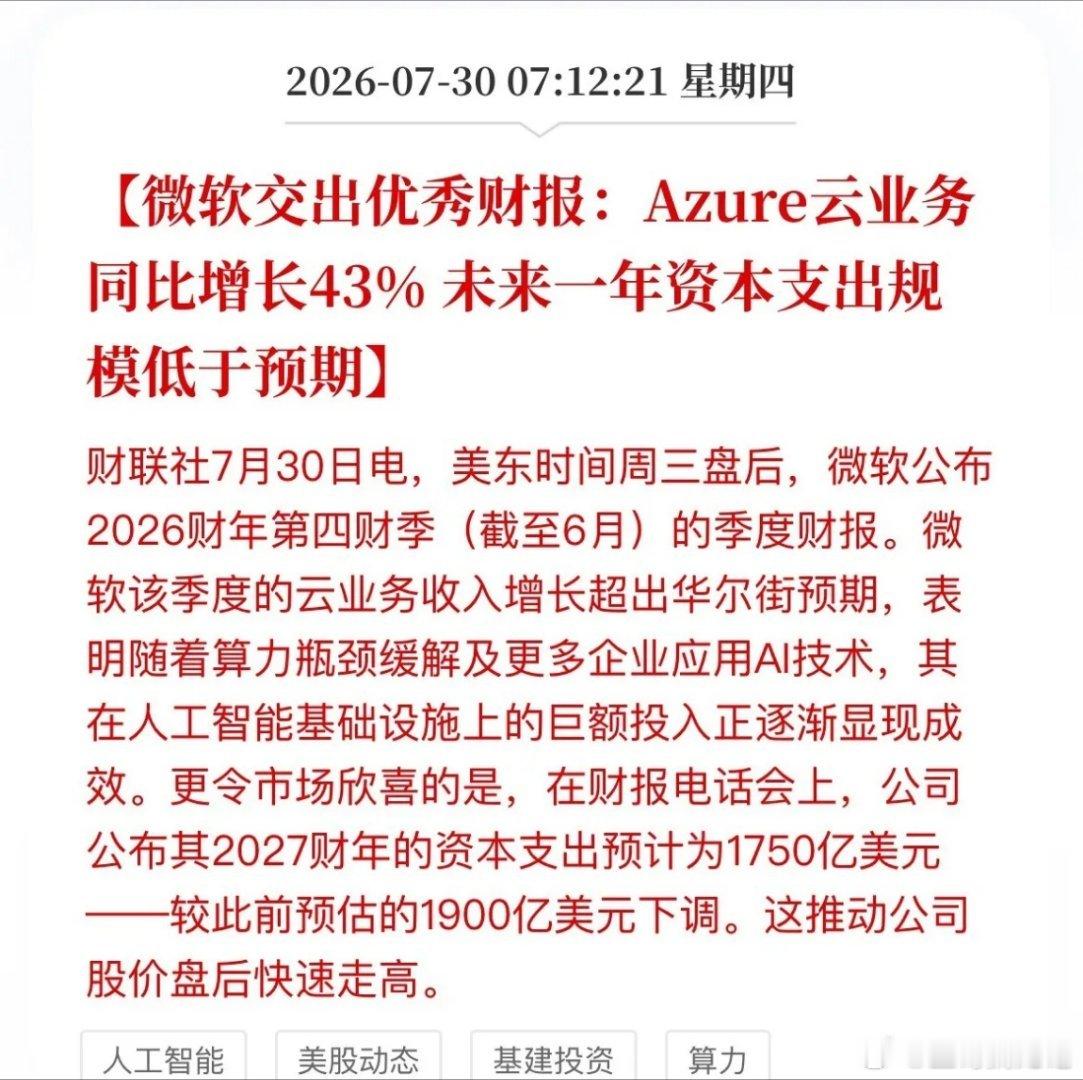 微软财报炸了！Azure狂飙43%，A股这条线要沸腾？兄弟们，昨晚美股盘后微软甩