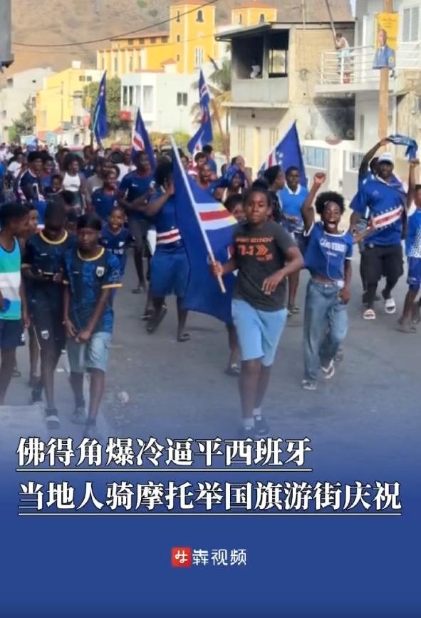 佛得角全国放假半天，就为了这场球。

赛前政府直接宣布公职人员下午1点离岗。街头