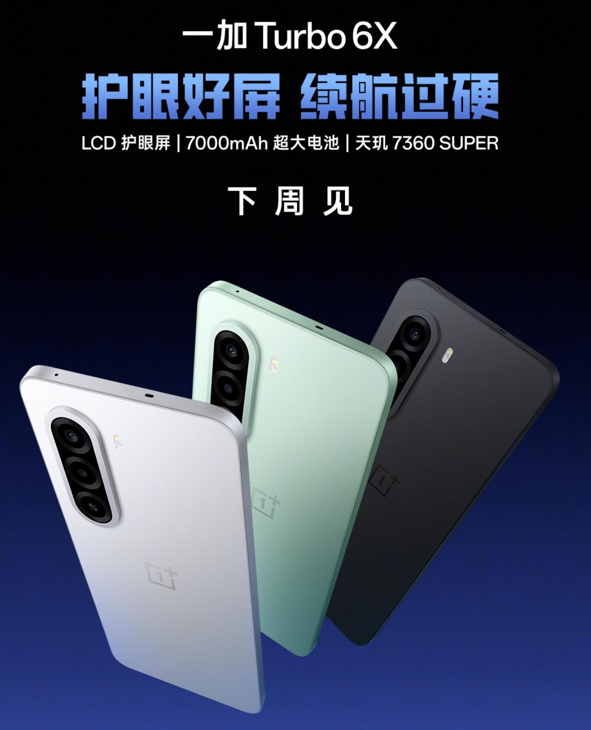 一加 Turbo 6X
天玑 7360 SUPER处理器
1080p LCD 屏