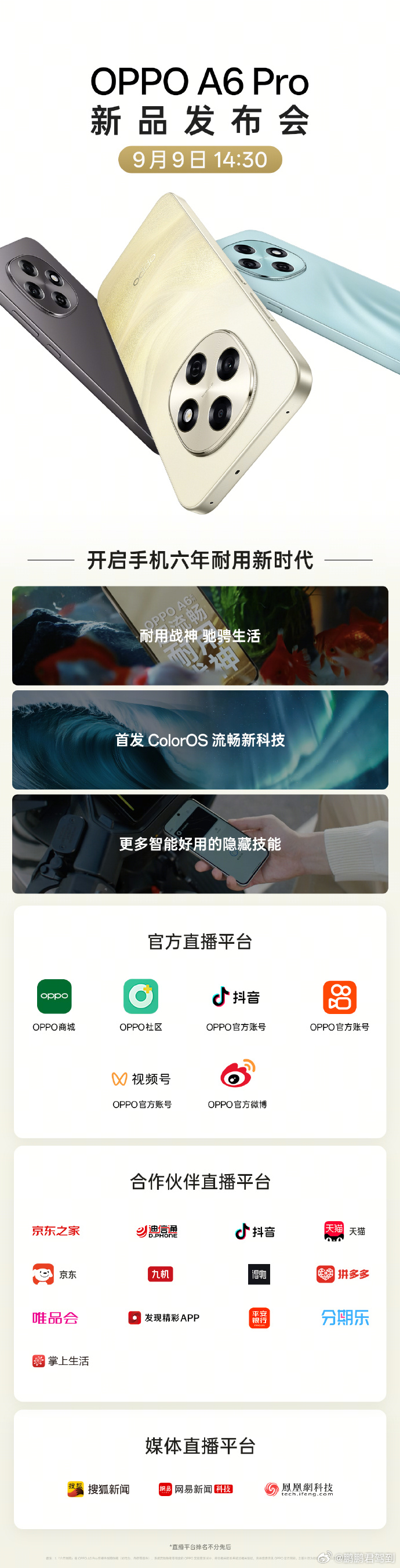 超流畅耐用战神OPPO A6Pro，即将登场！首发ColorOS流畅新科技，挑战