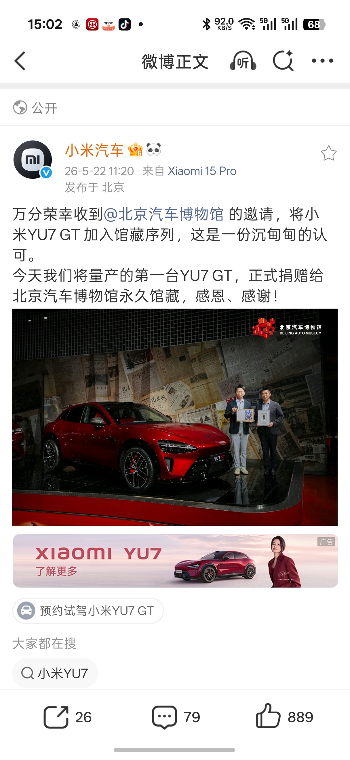 北京汽车博物馆收藏小米YU7GT小米YU7 GT正式入藏北京汽车博物馆，含金量拉