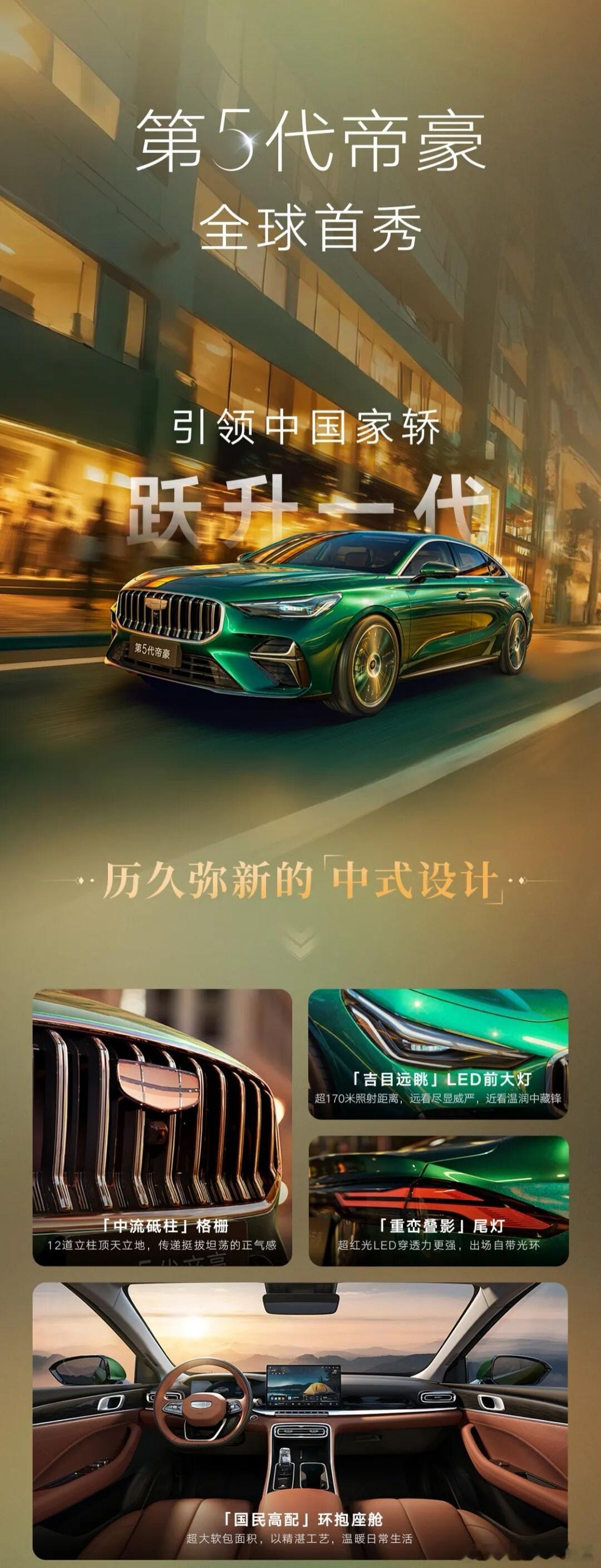 吉利真的把帝豪这个品牌看得很重，这外观内饰设计，加上燃油、混动和纯电三动力一起上