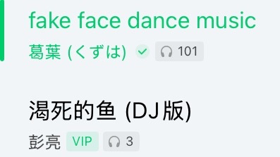 我的听歌品味也是两个极端