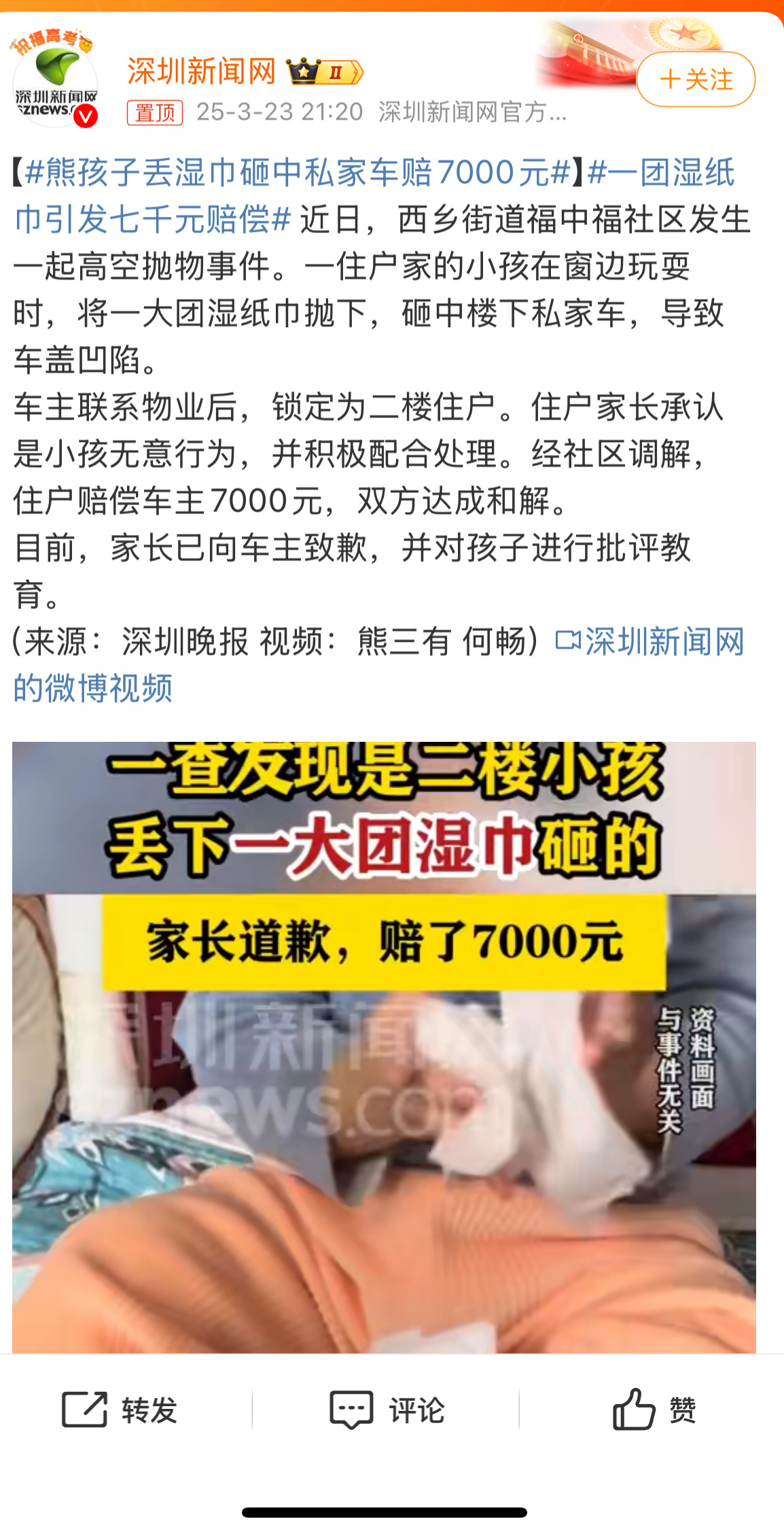 熊孩子丢湿巾砸中私家车赔7000元大人千防万防没防住孩子高空抛物，不过一个湿巾把