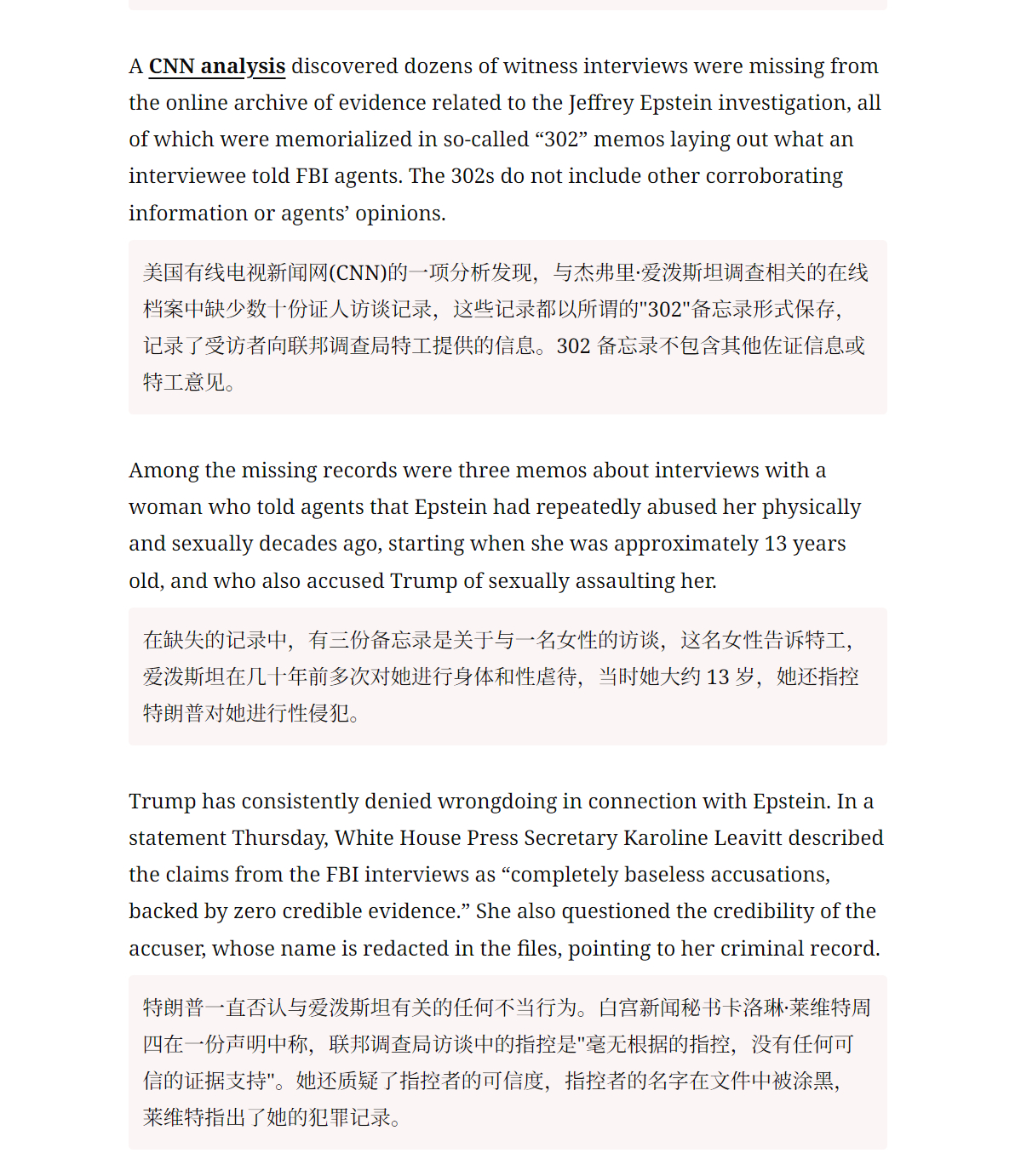 🔻CNN：美国司法部已在网上公布了与特朗普性侵指控相关的三份联邦调查局采访记录