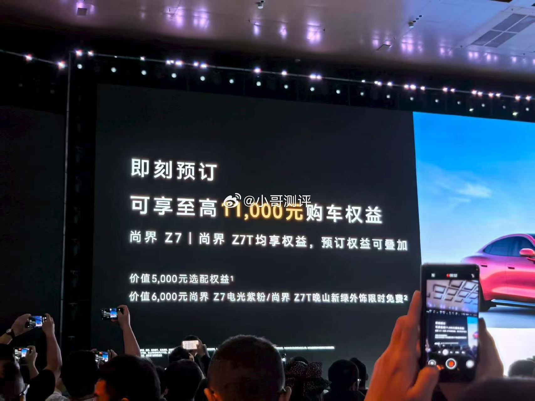尚界Z7小订24小时突破25000台好牛！这种开局就爆火的场面真的好久没见到了，