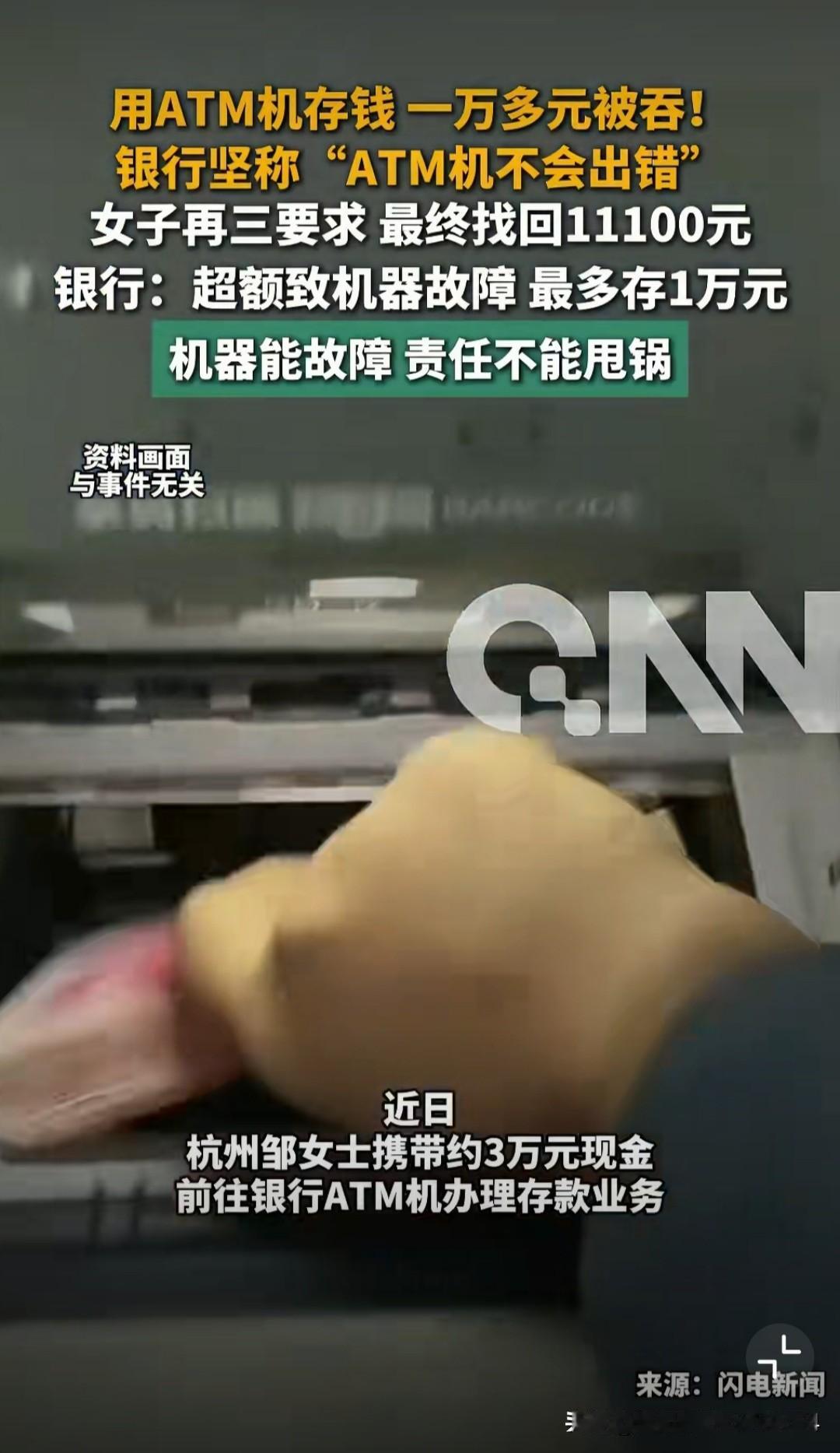 女子去银行存钱，一万多块差点被“充公”，吓出冷汗[我想静静]！杭州，9月7日上午