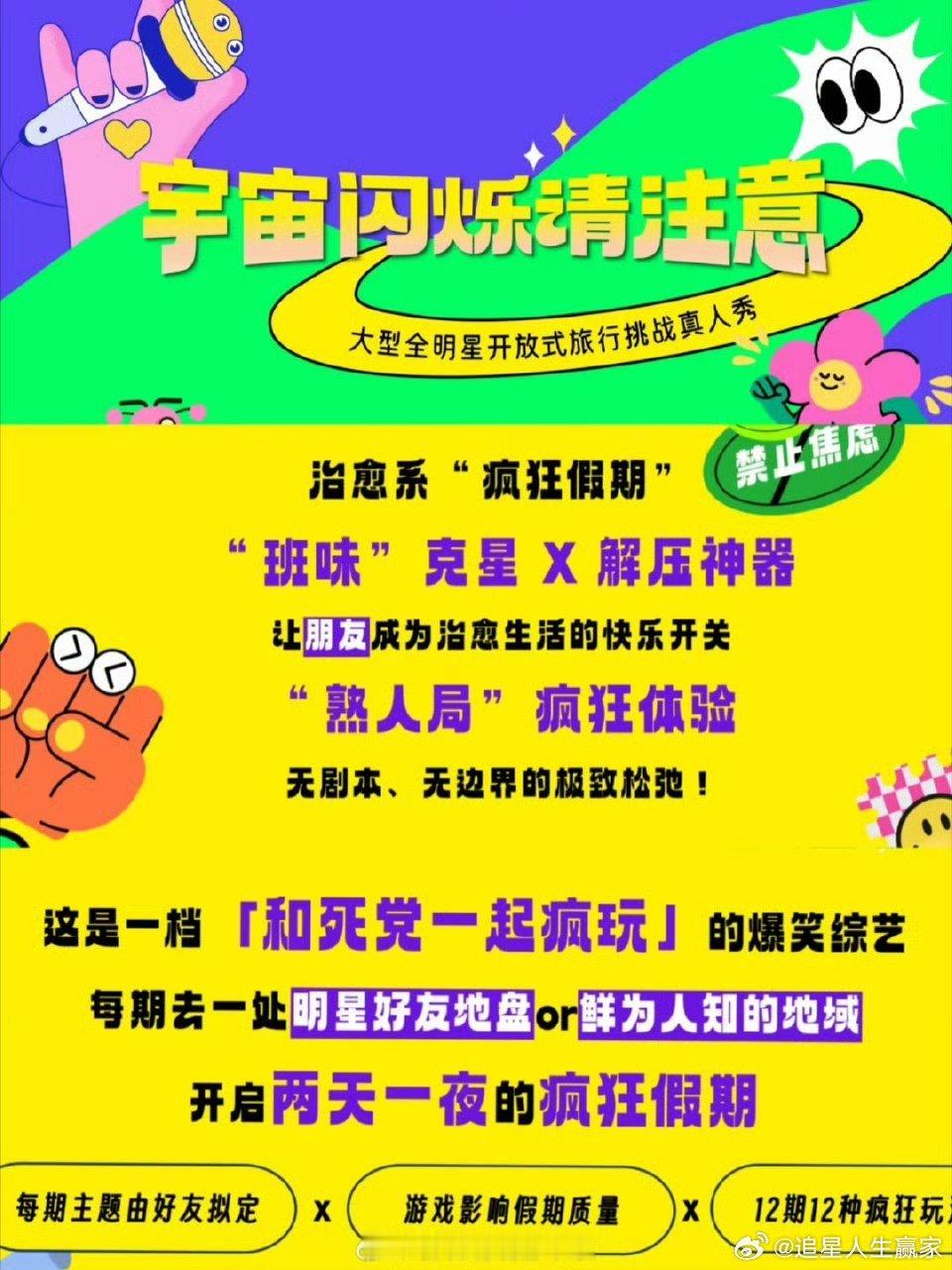 王鹤棣出发录制新综艺《宇宙闪烁请注意》，竟然把王鹤棣的剧（苍兰诀、今日宜加油、浮