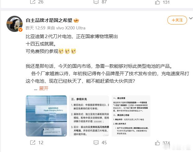 比亚迪第2代刀片电池正在国家博物馆展出 