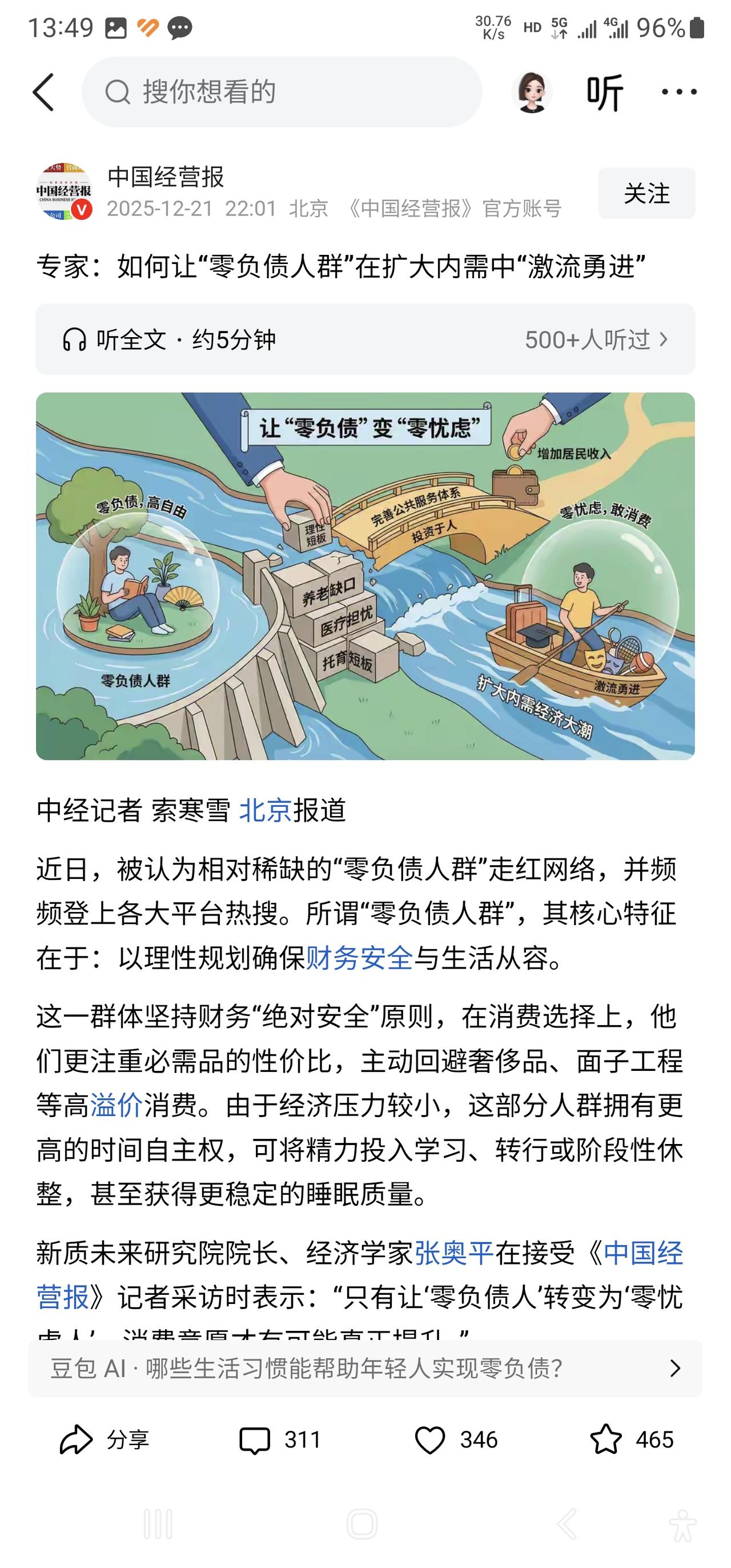 求求你了专家，饶过我们吧
我个人没有负债，你要觉得很好，我告诉你实在是不敢负债。