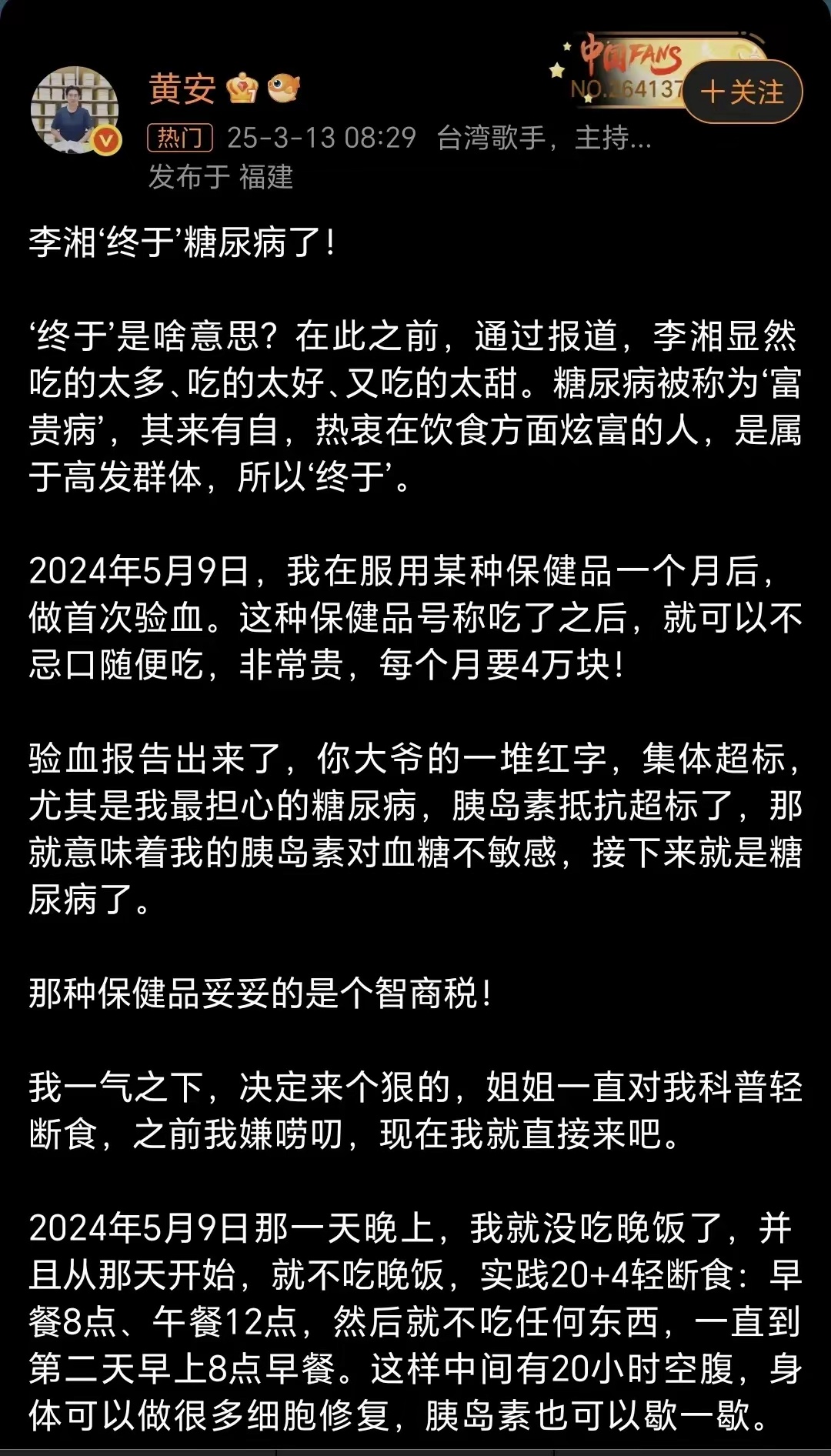 李湘得了糖尿病后，黄安跟着发了一条微博，说:她终于得了“糖尿病”。本来以为他是幸