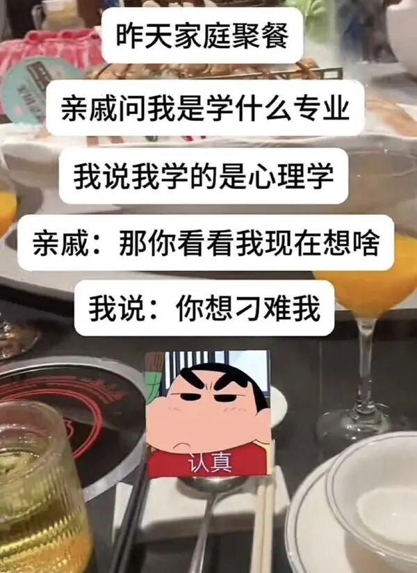 这心理学没有白学，一下子就看出来了亲戚没安好心。