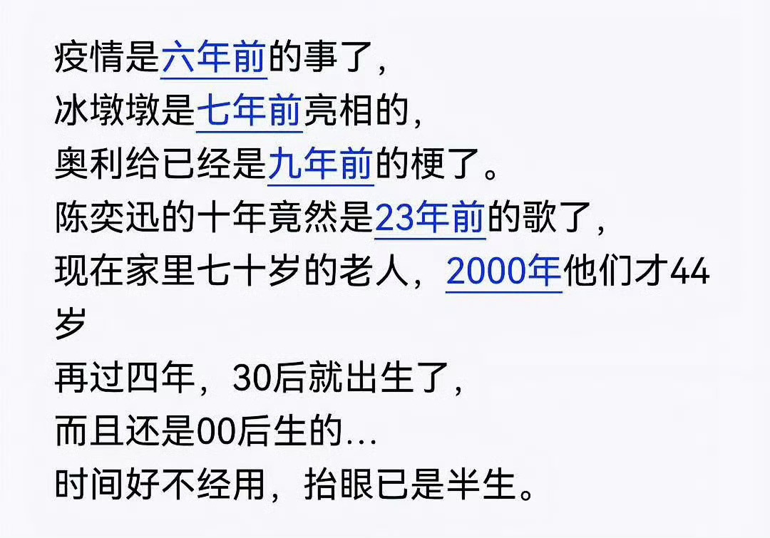 时间过得太快了 ​​​
