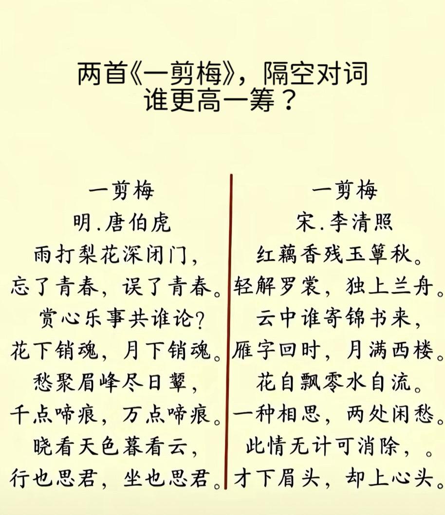 欣赏一下跨越时空的对词《一剪梅》提起李清照想到了赵明诚，想到了去济南时...