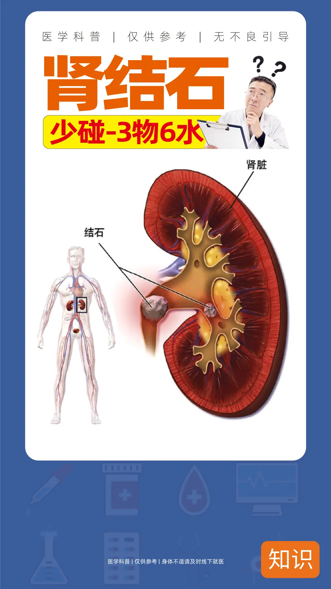 肾结石患者少碰这3物6水。
