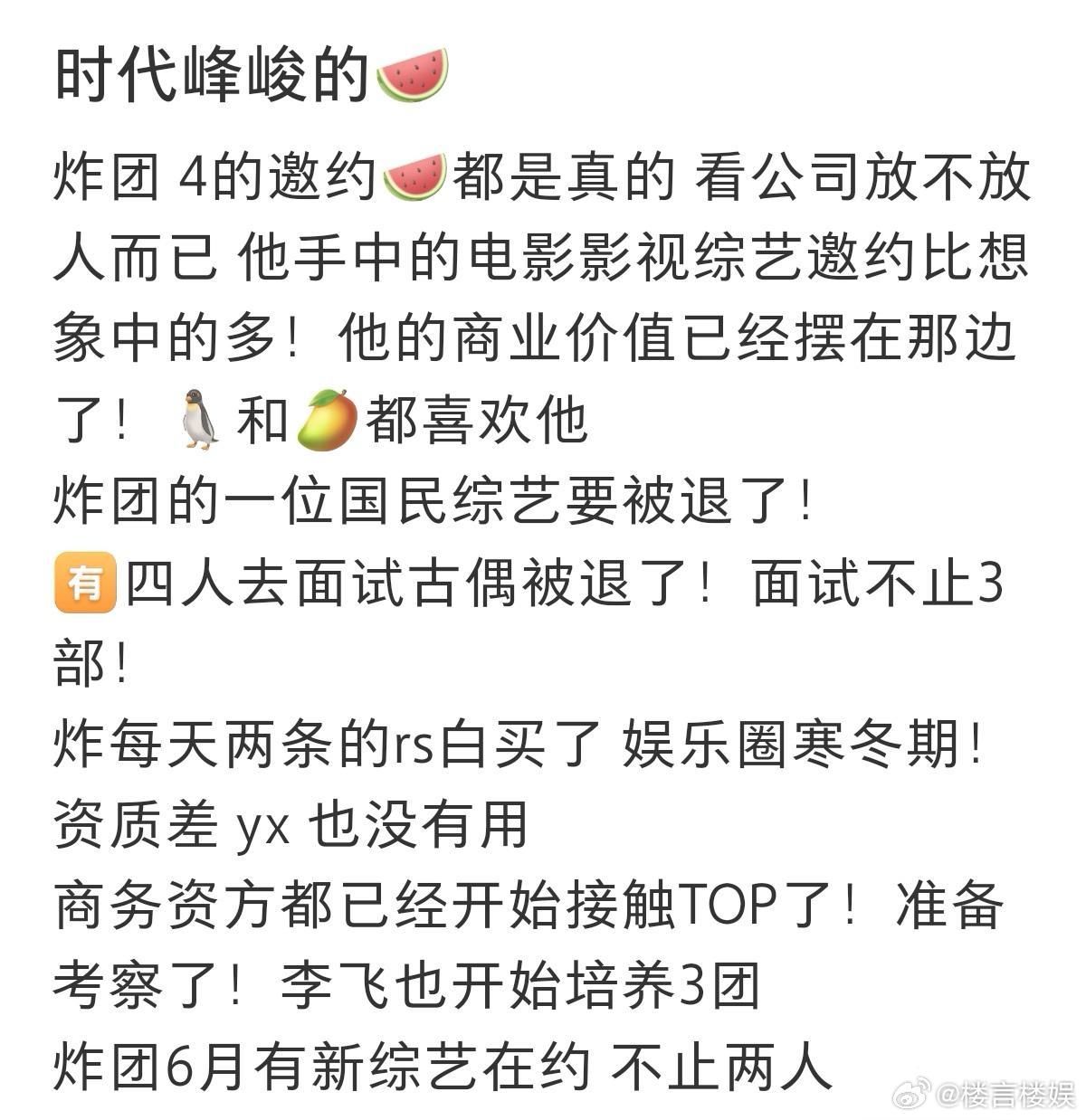 投炸团4的邀约🍉 ​​​