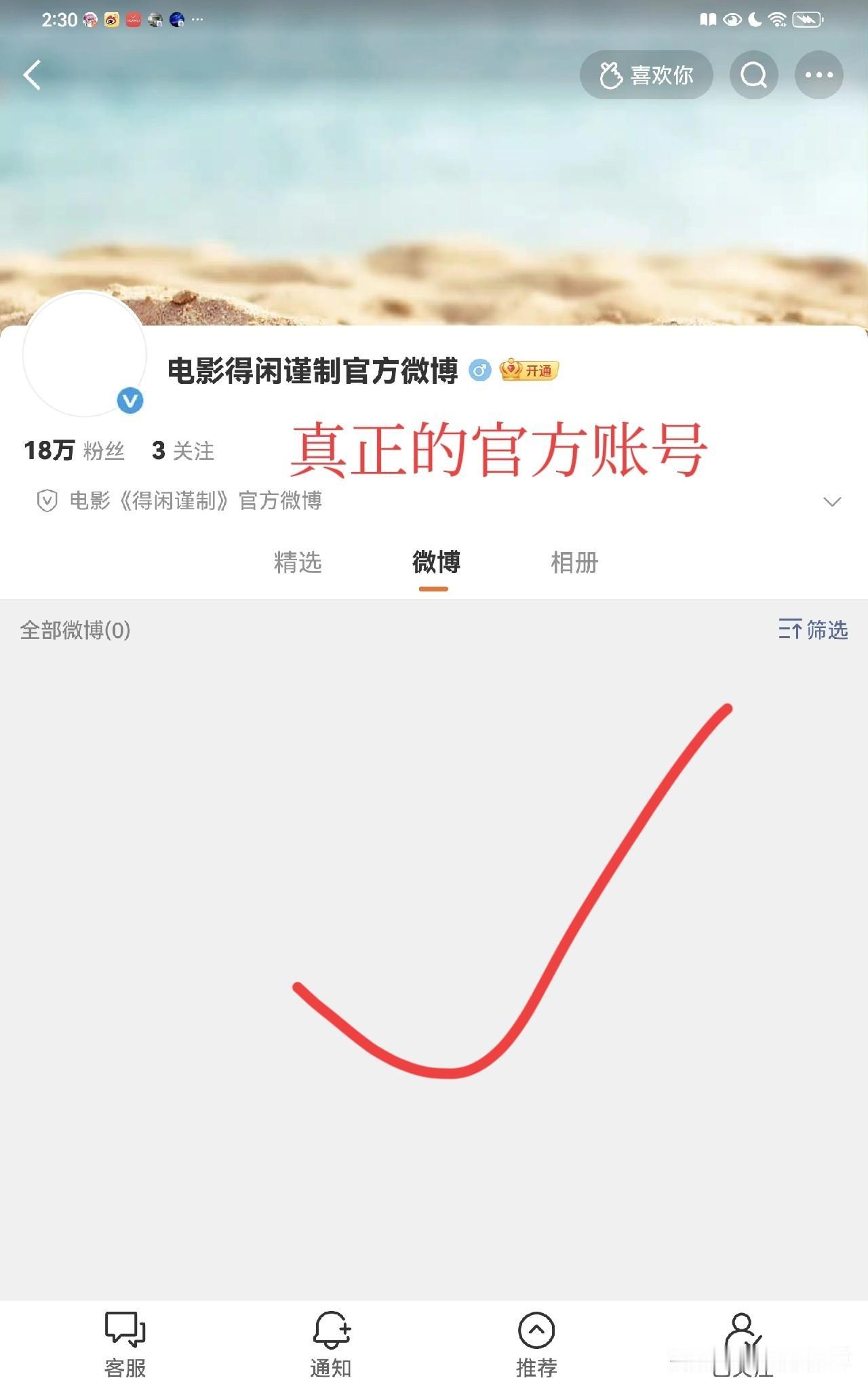 请大家认准肖战电影《得闲谨制》的微博官方账号，拉黑下面假冒骗取热度和粉丝的假账号