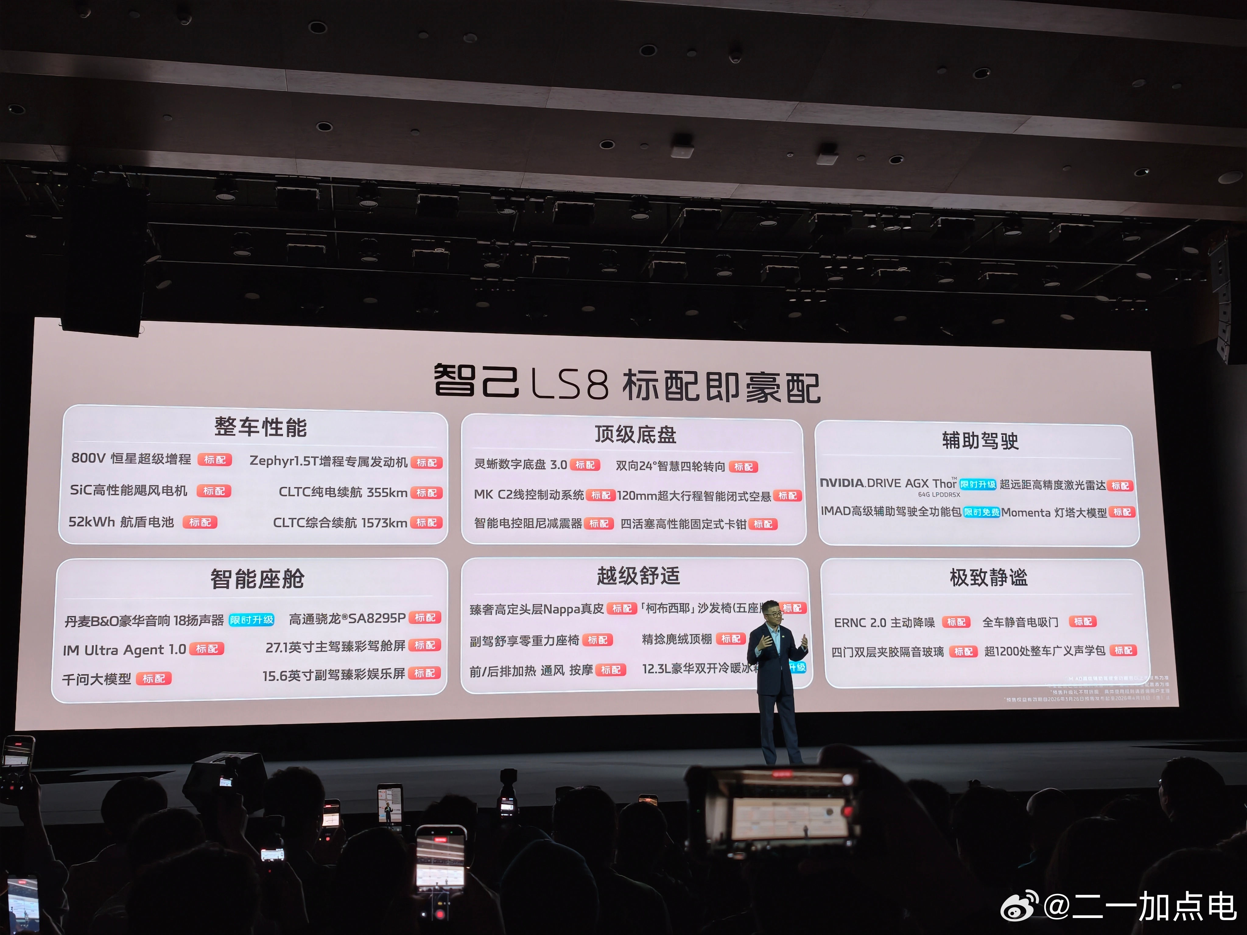 智己ls8预售25.98起，有点太卷了吧，说好的今年成本上涨要开始涨价的呢？智己