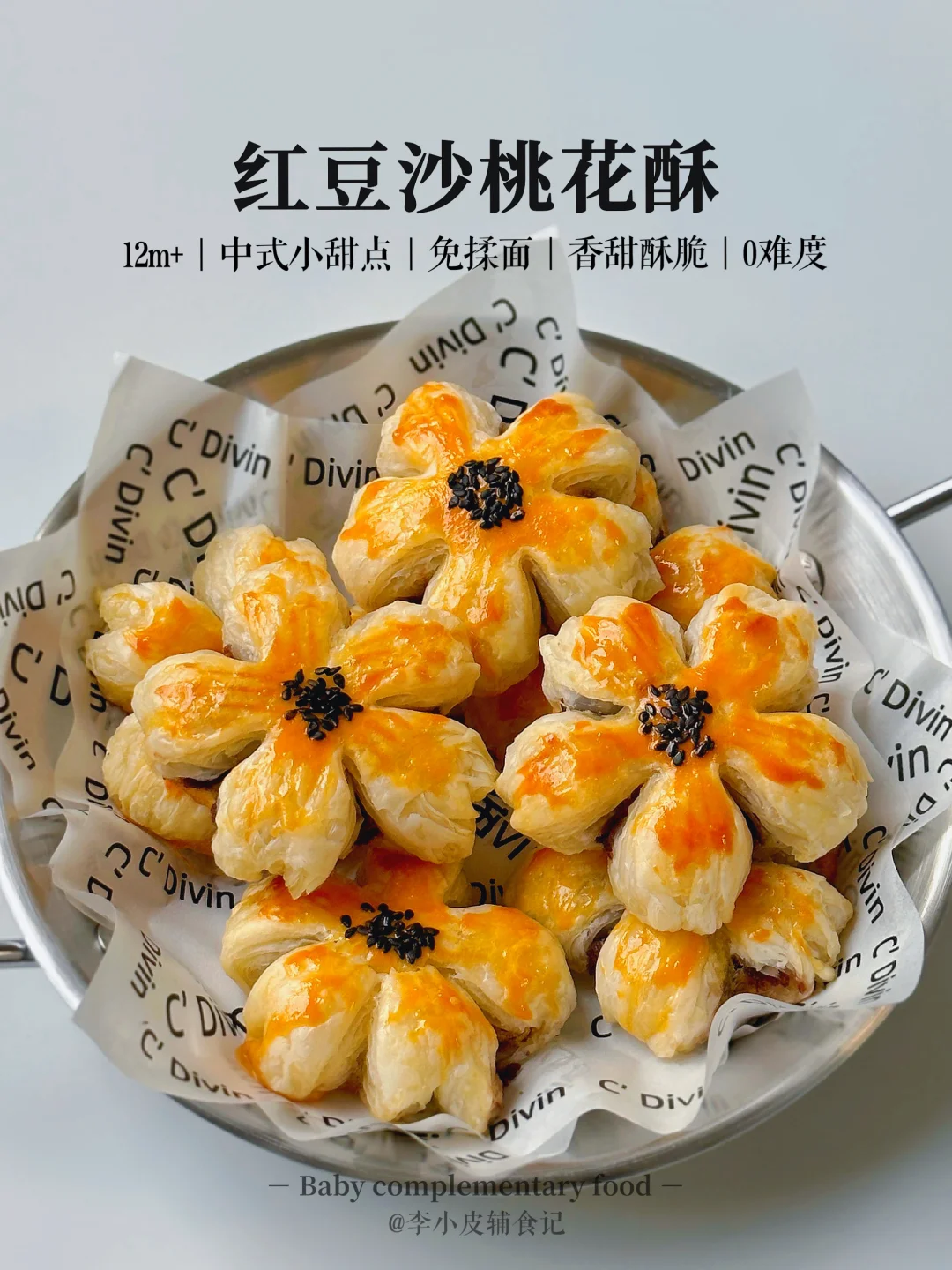 免揉面‼️中式点心，红豆桃花酥🌸香甜酥脆