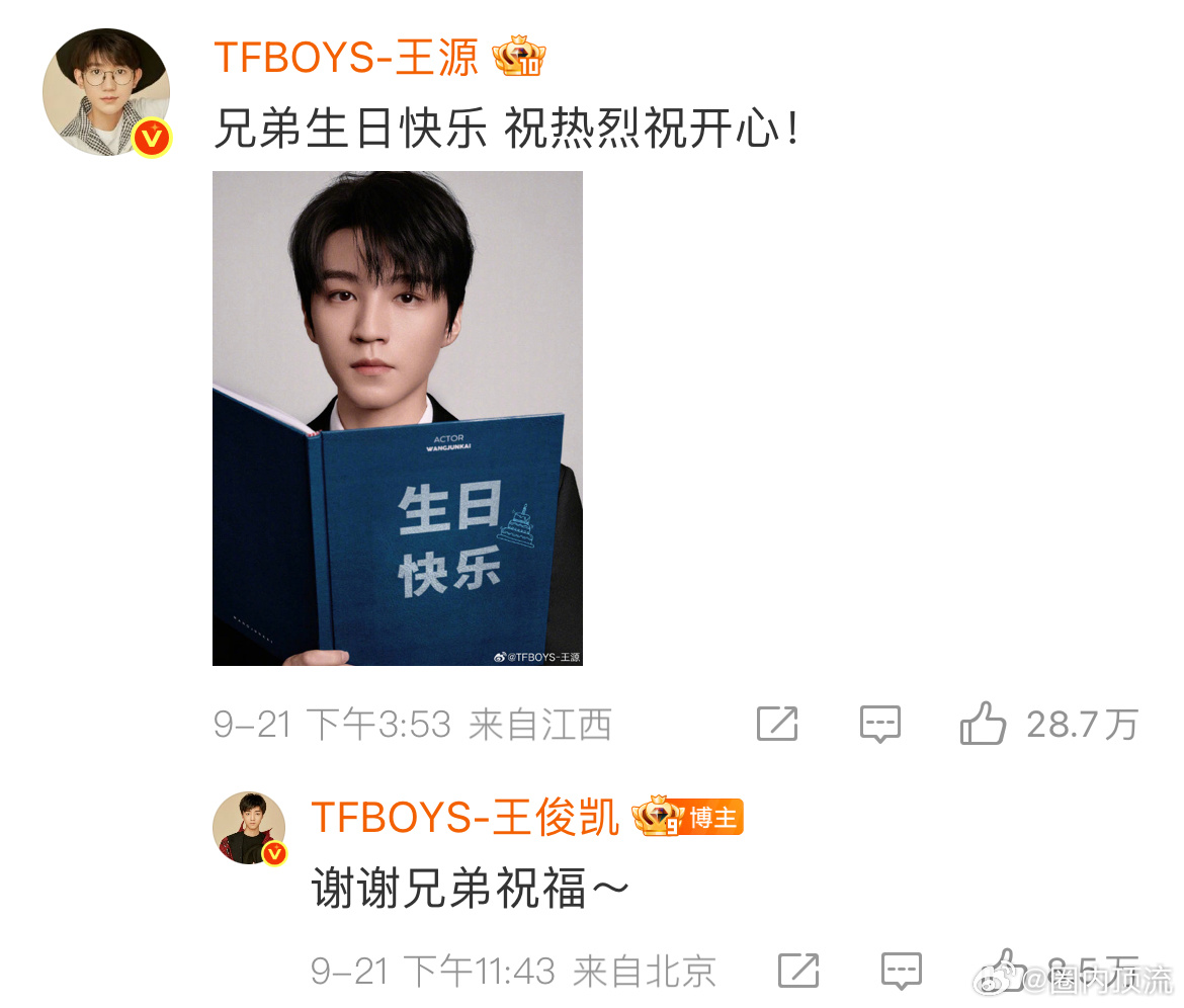 王俊凯回复王源易烊千玺王源易烊千玺祝王俊凯生日快乐，王俊凯回复：谢谢兄弟！ ​​