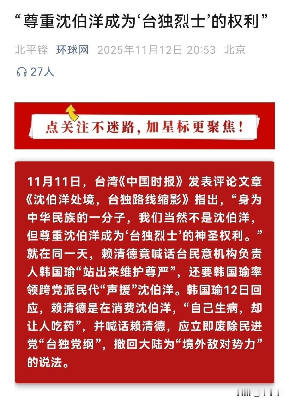 尊重沈伯洋成为‘台独烈士’的权利”！
东大：台独顽固份子听好了，作死就一定会死。