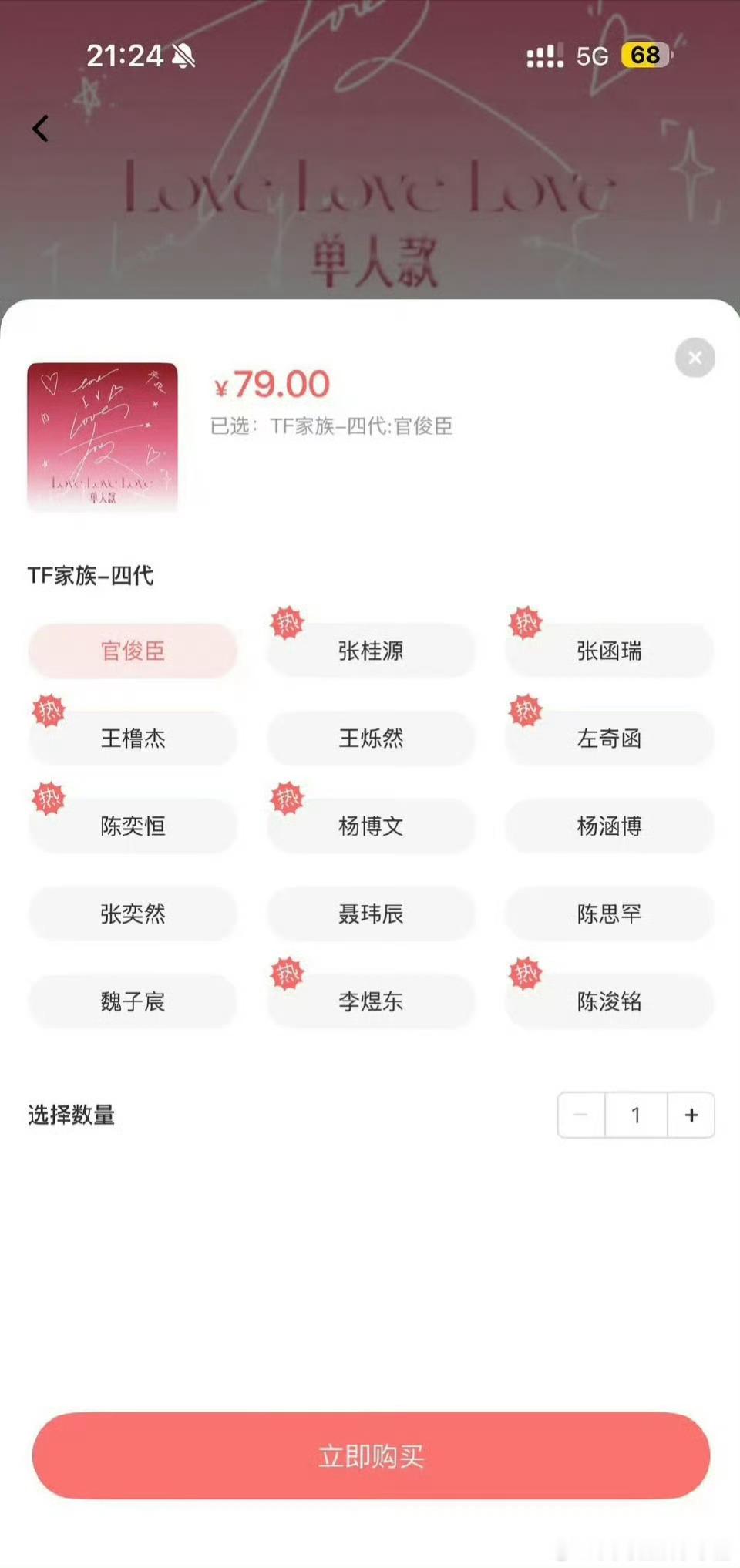 TF家族奔跑四热销李煜东第八 陈思罕第九 张奕然第十 